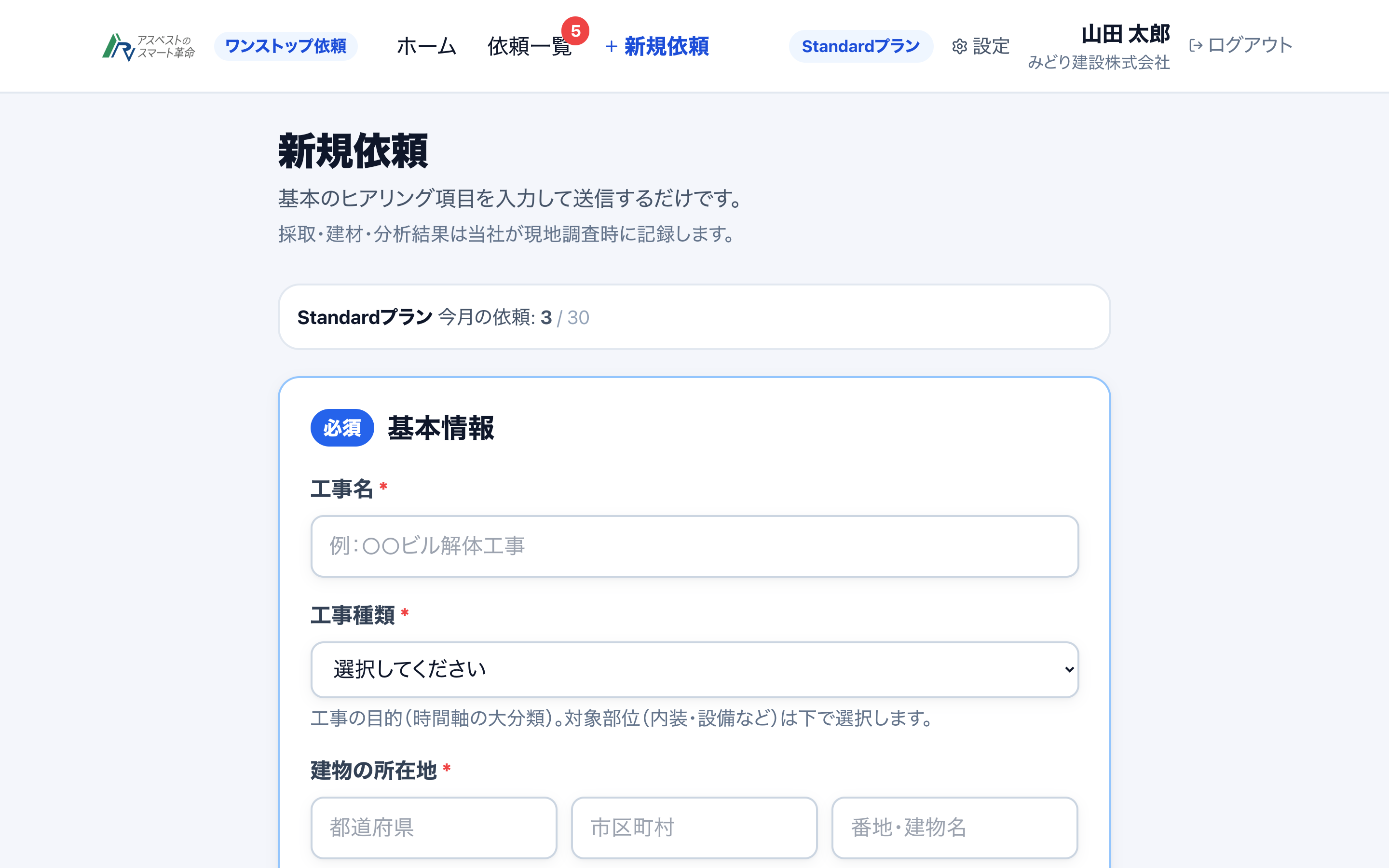 新規依頼フォーム
